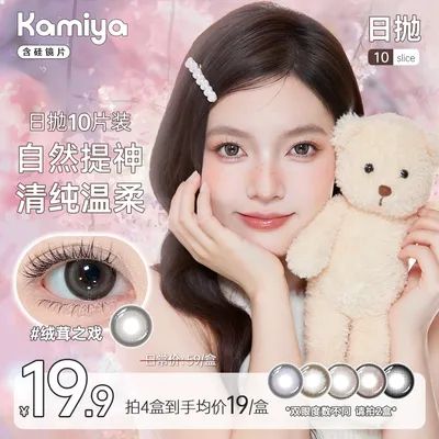 KAMIYA美瞳日抛10片装大小直径日常素颜学生党高颜值水润