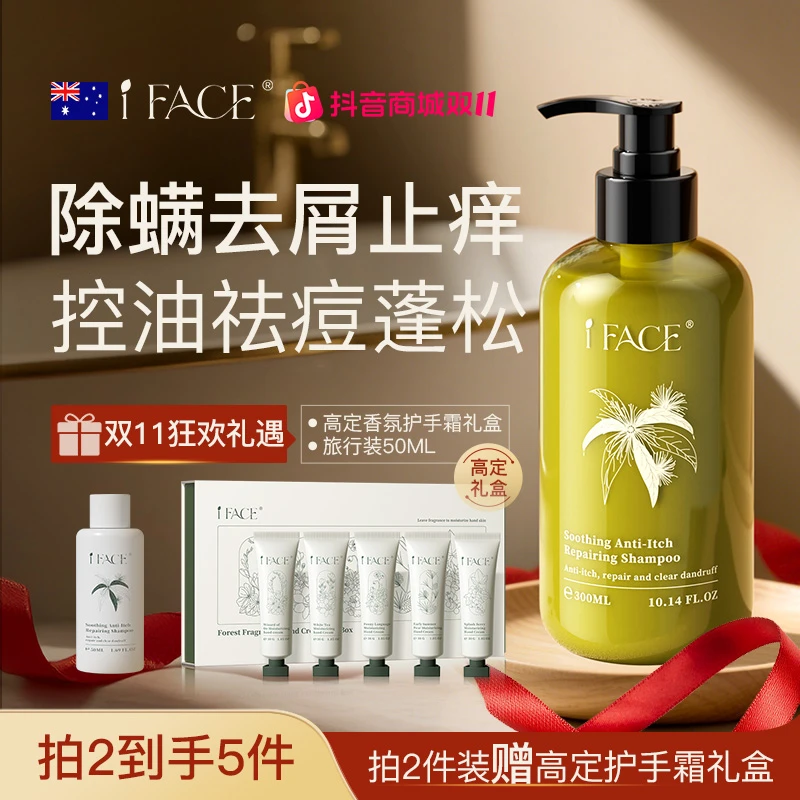 iFACE澳洲进口除螨洗发水去屑止痒控油蓬松洗护男女洗发精华正品