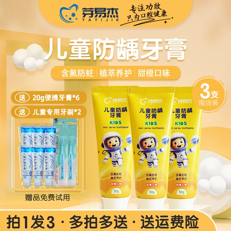 【儿童防龋】芽易杰功效牙膏 3-12岁儿童专用防龋双氟防蛀 三甲同售