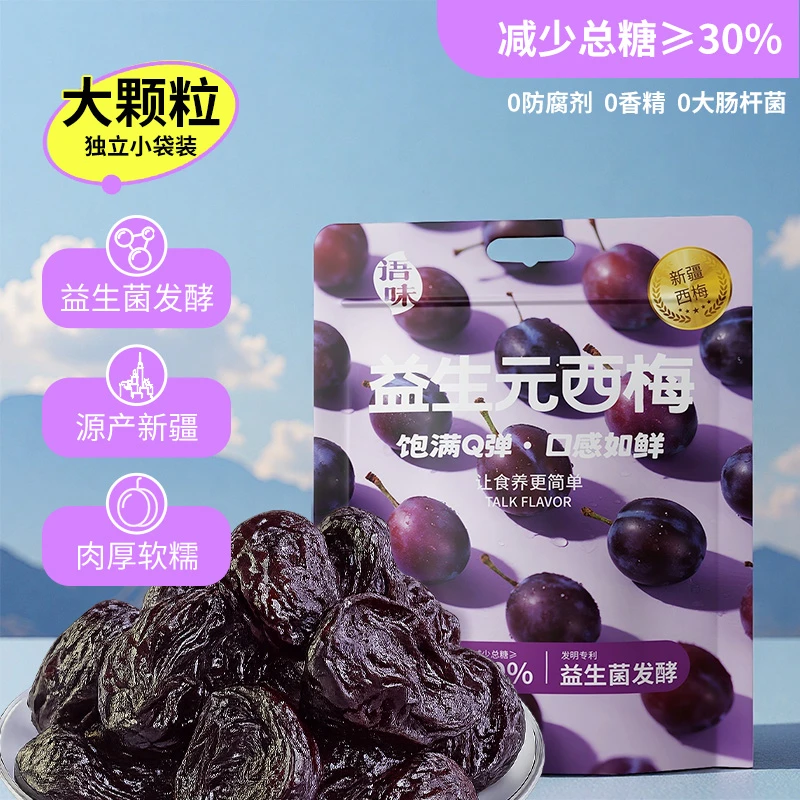 【年货节好物】语味益生元西梅干508g*1袋新疆特产健康解馋宝藏零食