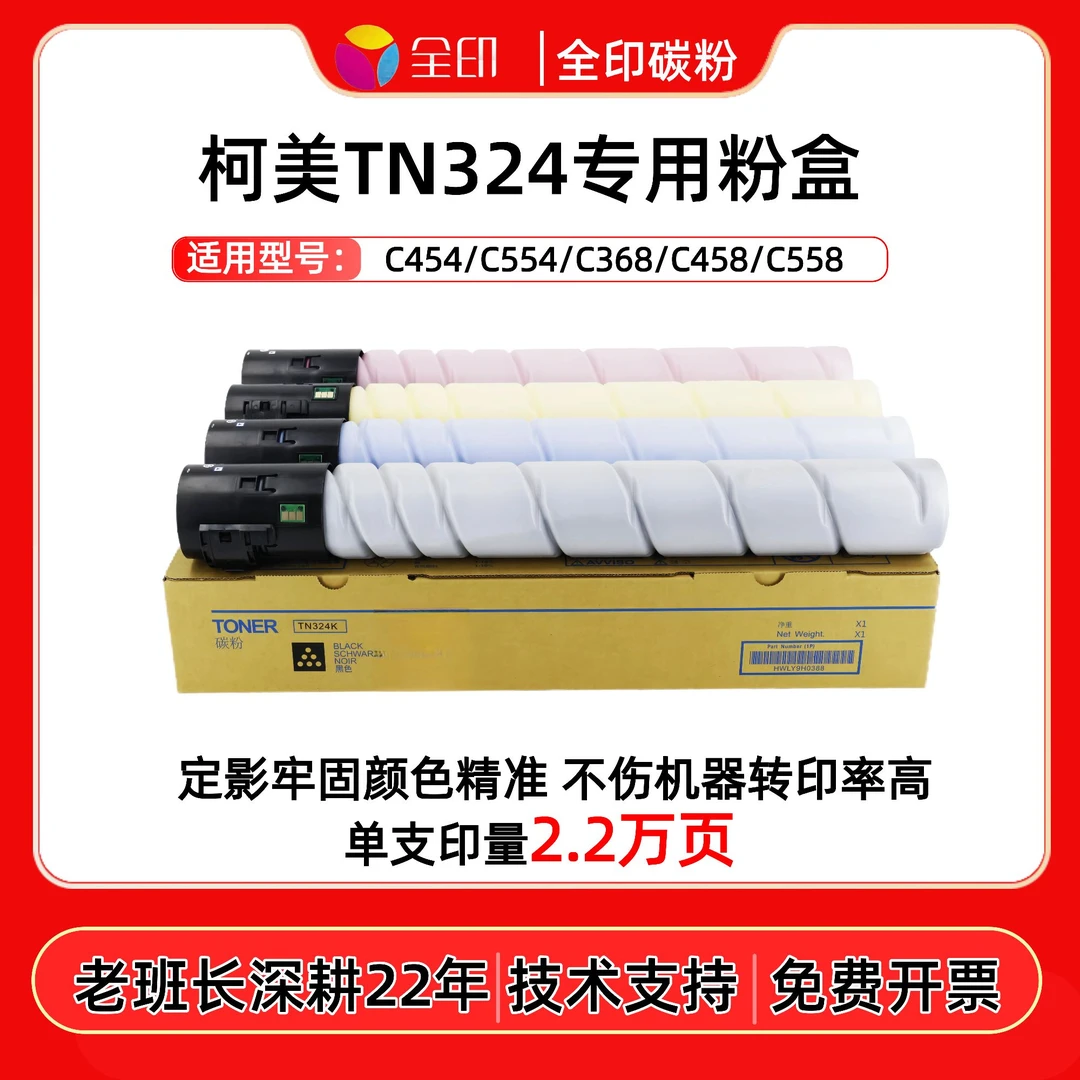 适用柯美324粉盒512 454 554 458 558原装品质 复印机碳粉全印
