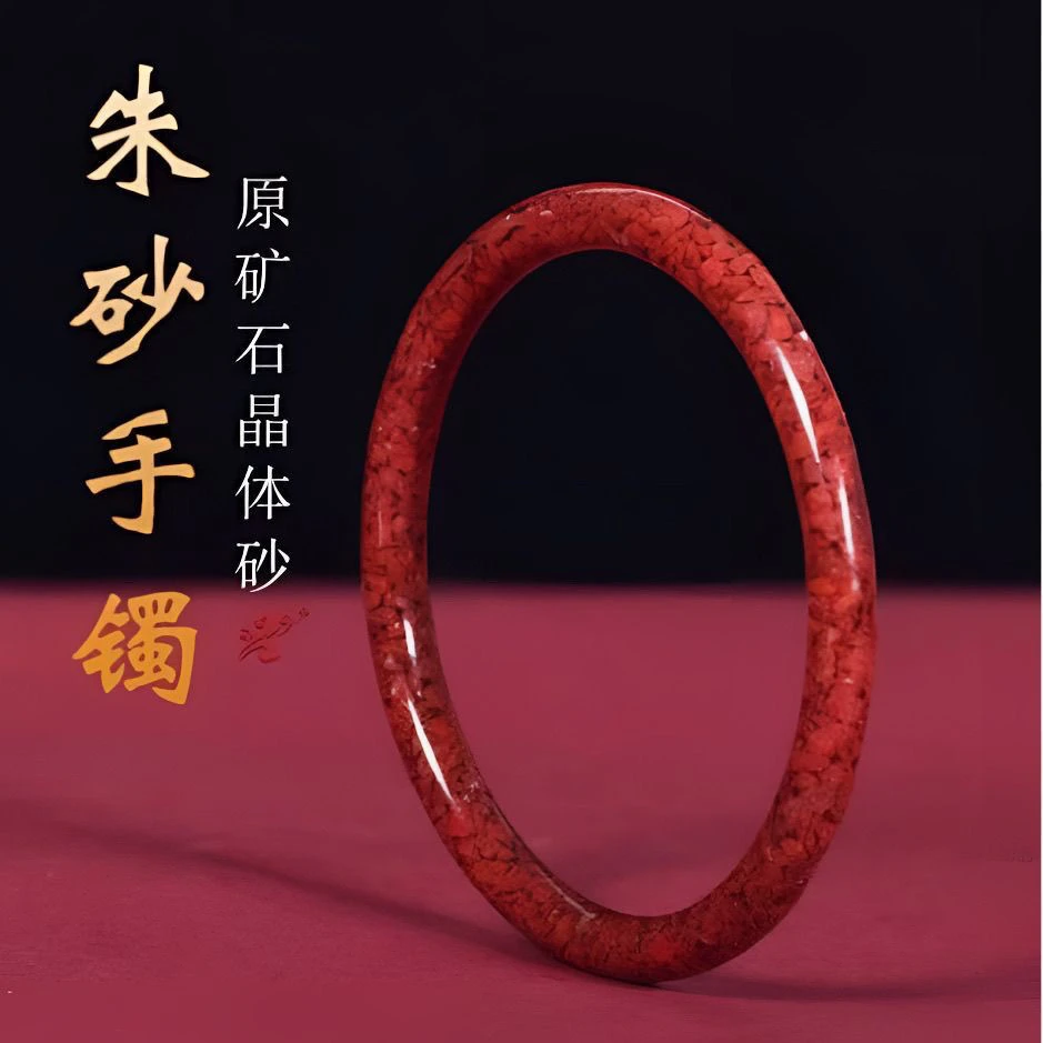 含辰砂工艺品朱砂原矿晶体砂叮当圆条手镯