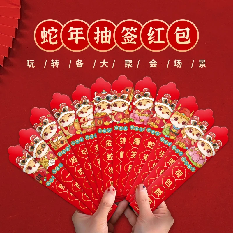 蛇年创意新年抽签红包12支装好运红包团建氛围小游戏加厚利是封