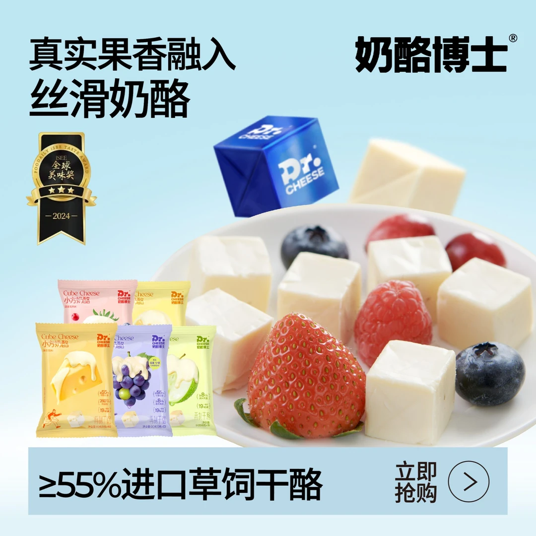 【阳子老师专属】奶酪博士小方奶酪90g果味再制干酪高质量育儿DB2