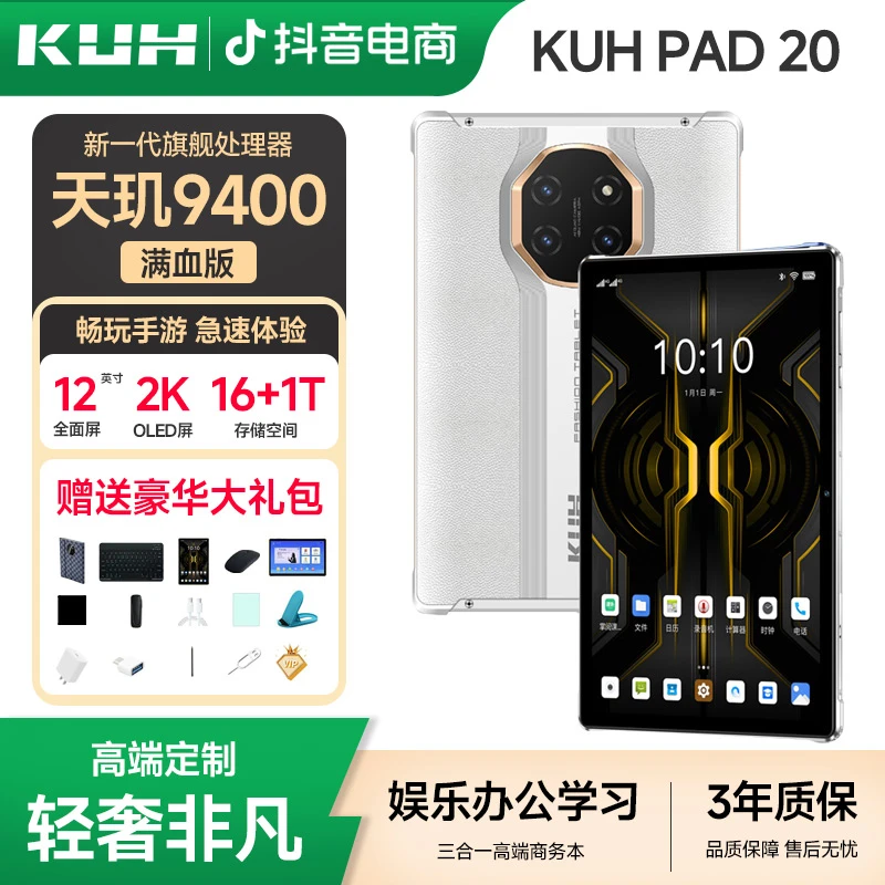 2025新款大屏高刷电竞游戏学习办公全网通高端八核512大内存平板
