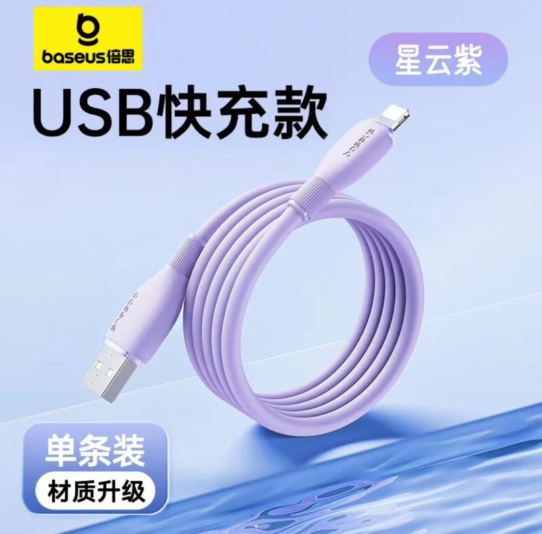 准新品 Baseus/倍思 Baseus/倍思Q弹系列2.4A超级快充usb数据线ip