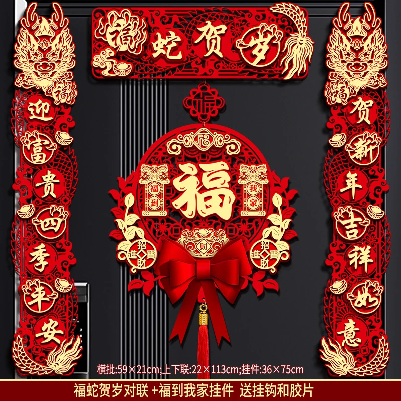 2025新春联蛇年对联绒布春节新年门贴装饰过年大福字挂件磁吸对联