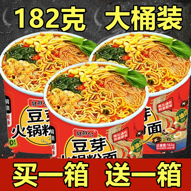 【粉面两吃】豆芽酸辣粉方便面泡面182g桶装方便速食免煮夜宵零食装
