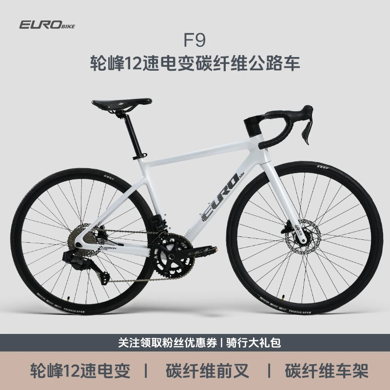 EUROBIKE欧拜克F9碳纤维公路自行车内走线轮峰12速电变油碟公路车