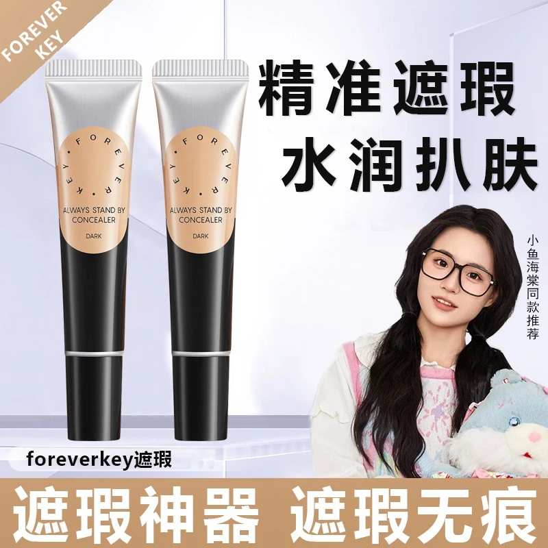 foreverkey遮瑕膏遮瑕强力遮瑕液遮黑眼圈斑点不脱妆法令纹干油皮