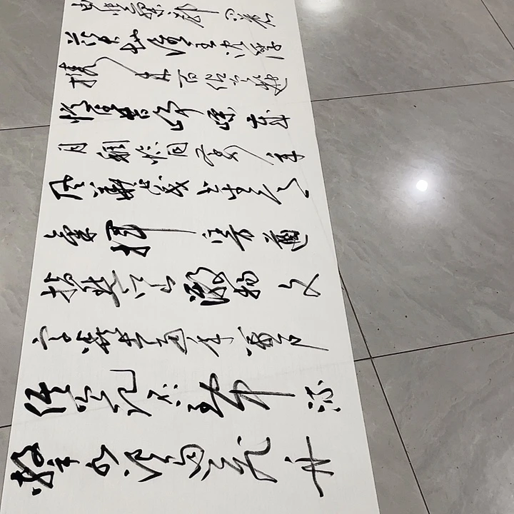 往***事书法尤老师沁园春长沙