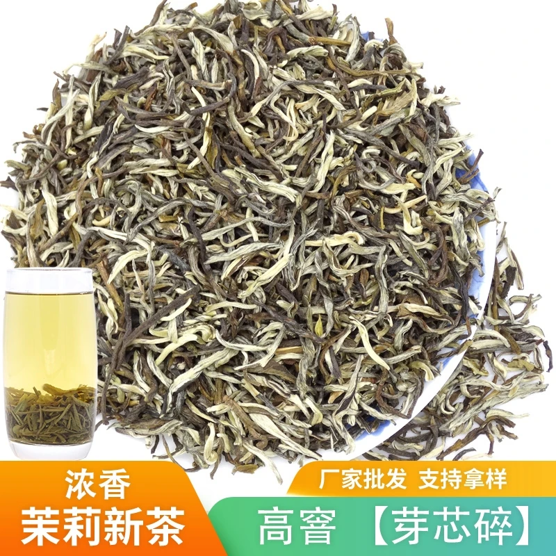 茉莉芽芯碎茉莉花茶浓香型高碎耐泡沙口老味茉莉花茶