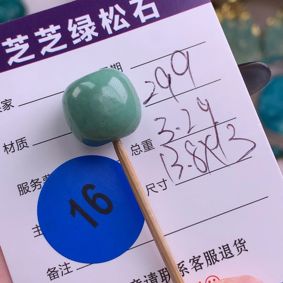 绿松石未镶嵌绿松石