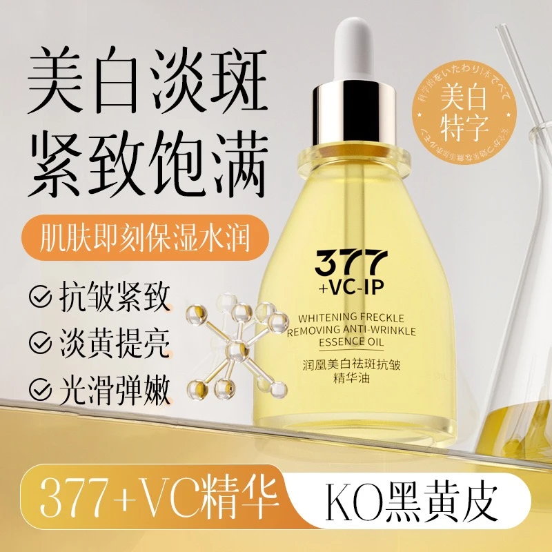 抗皱精华油美白淡斑补水提亮紧致肌肤修护光滑溶斑油溶斑液祛黄