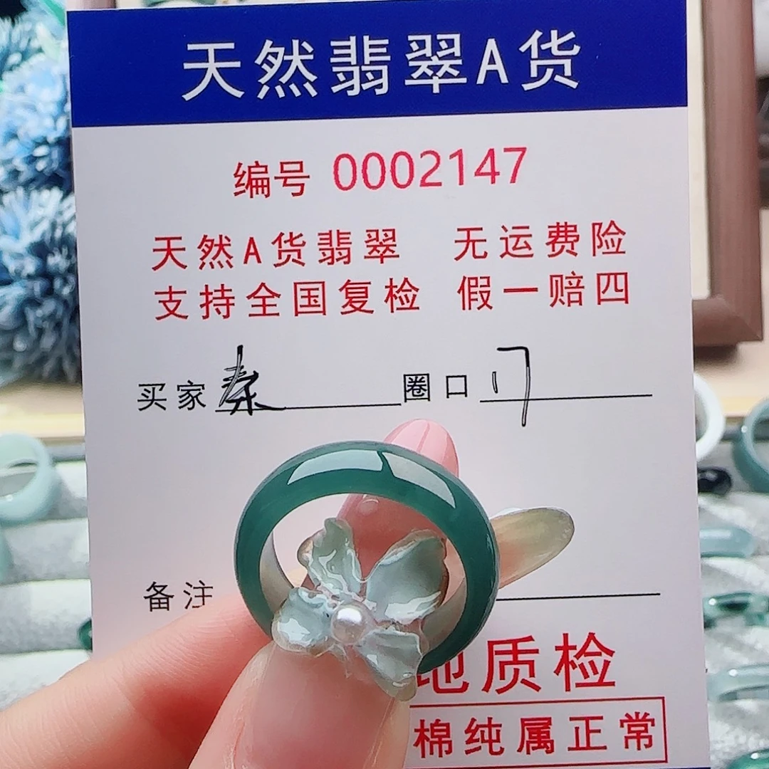 秦***伍未镶嵌戒指翡翠戒指