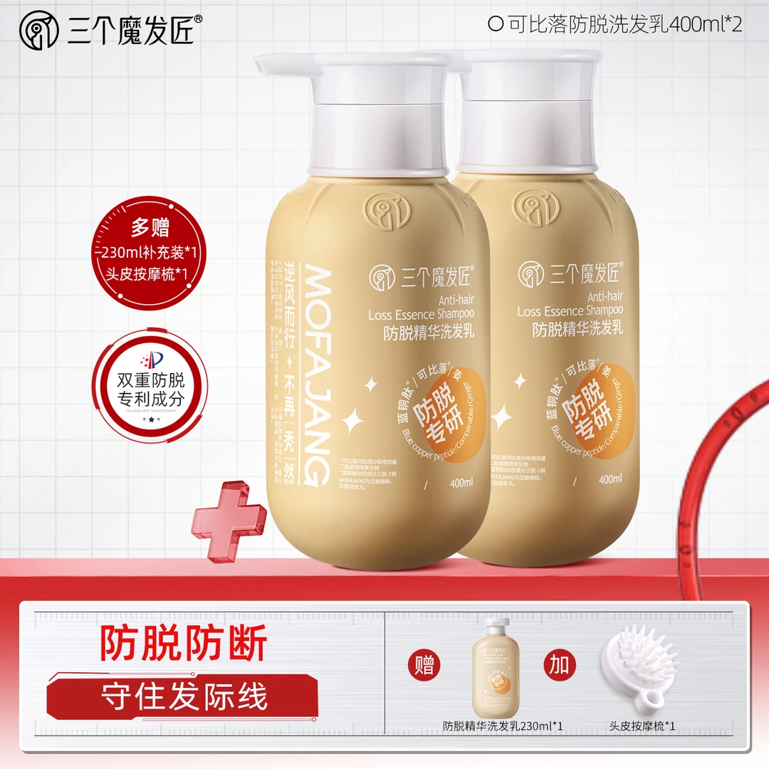 三个魔发匠【拍一发四】国家击剑队选用三个魔发匠防脱固发洗发乳TC