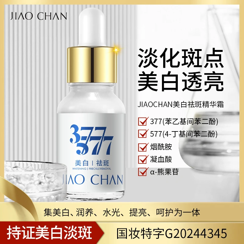 小白瓶 超美白浓缩液 万能白 提亮肤色改善暗沉补水保湿修护精华