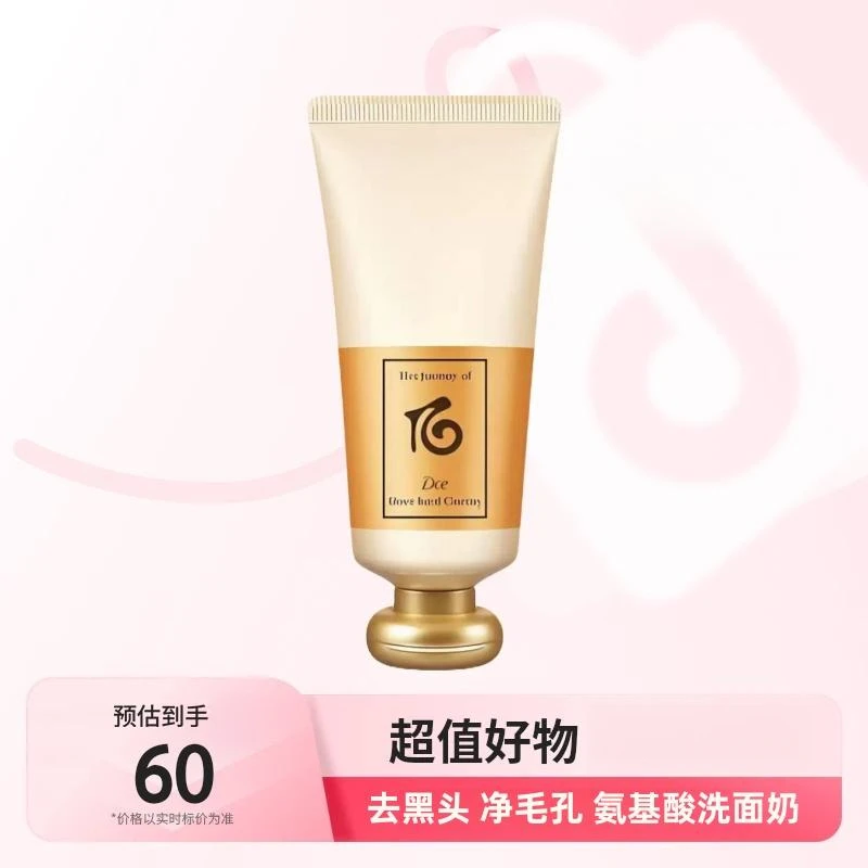 【超值抢购】拱辰享新品气韵生润颜洁面膏洗面奶120ml清爽深层清洁