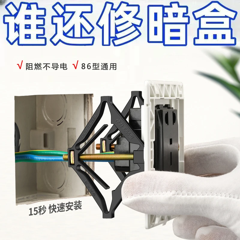通用86型暗盒修复器底盒线盒撑杆修补器线盒开关插座固定神器