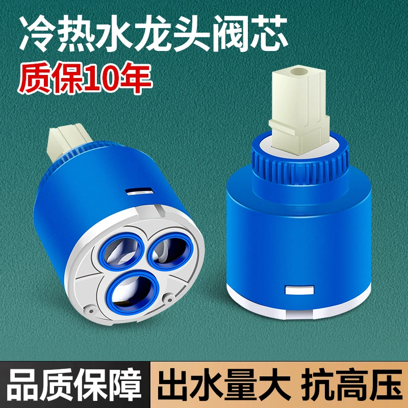 厨房面盆冷热水龙头开关阀芯通用热水器混水阀芯开关维修配件大全
