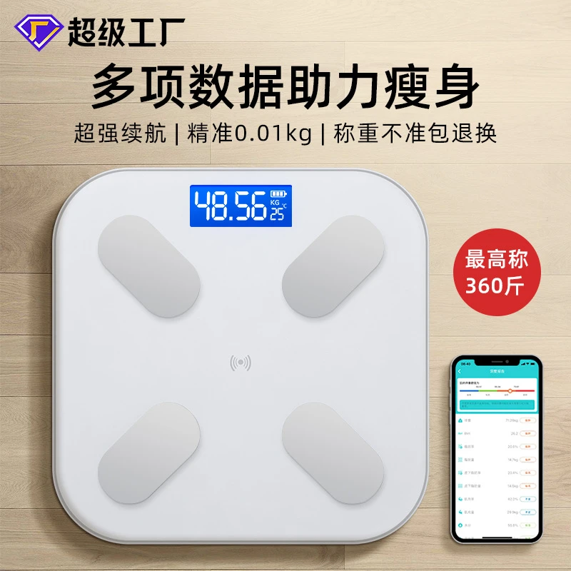 智能体脂秤体重秤家用蓝牙充电电子秤人体体脂称重健康体重称