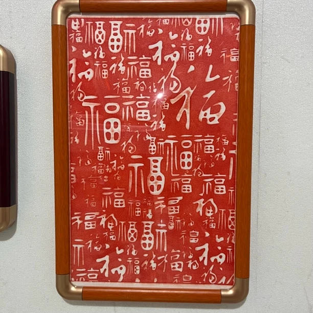 【拓石记】朱拓百福图拓片画带框纯手工拓印画办公客厅茶社玄关挂画