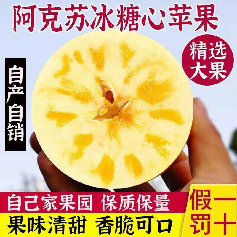 【助力疆货出疆】正宗新疆阿克苏冰糖心苹果拍五斤送五斤带箱十斤W