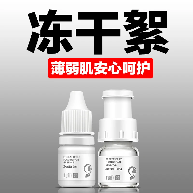 九妍地龙多肽冻干絮精华液套盒-【威廉环毛蚓】保湿角质厚