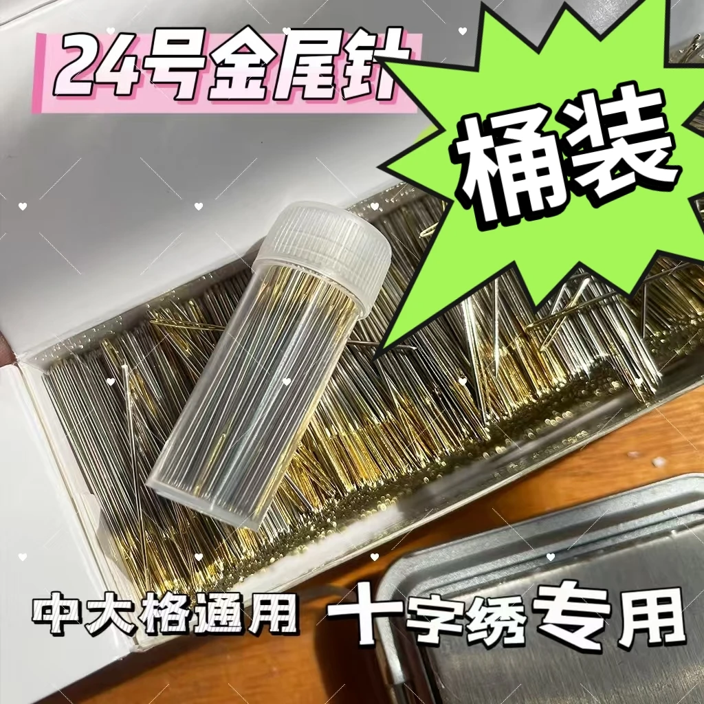 十字绣针金尾针专用24号中大格全套家用通用圆头绣花针工具刺绣