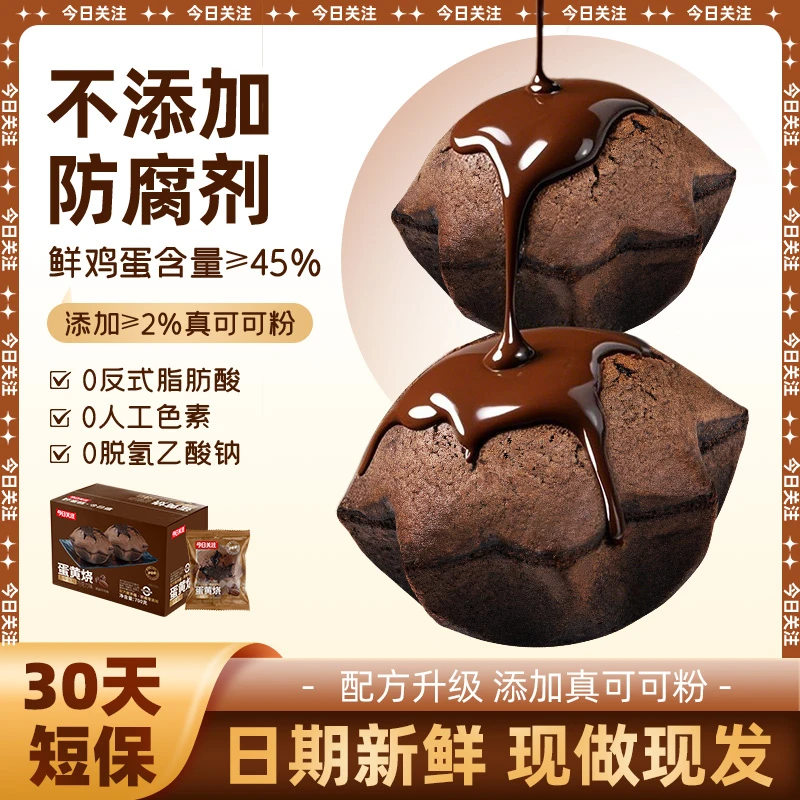 今日关注  无防腐剂蛋糕巧克力零食早餐下午茶美味营养鸡蛋糕整箱