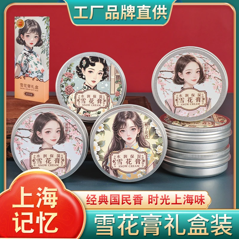 【国货之光】雪花膏复古补水肌肤润肤霜温和配方保湿护理礼盒装