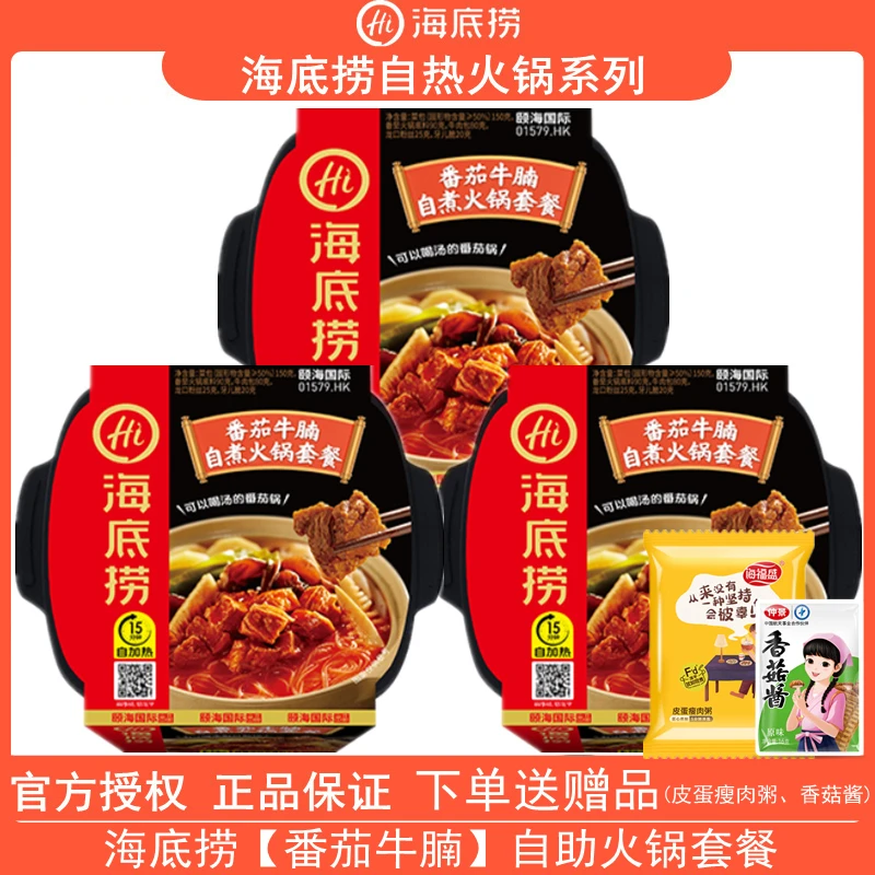 海底捞番茄牛腩自热速食火锅不辣番茄味酸汤牛肉自加热火锅旅游餐