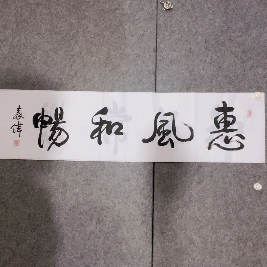 书法听田鉴真田老师推荐精品