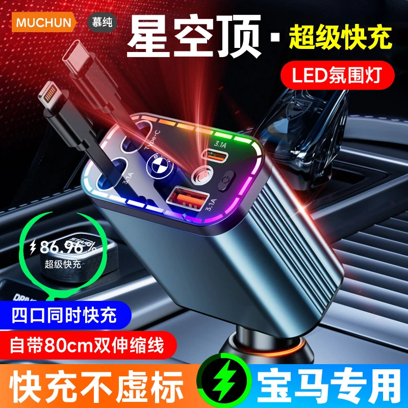 适用于宝马3系5系X5/X1/X3/i3星空顶氛围灯四拖一车载超级快充
