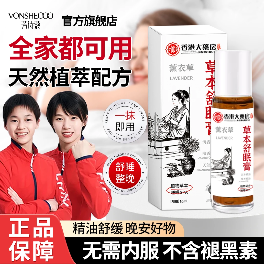 【冠军力荐】草本舒眠膏薰衣草沉香天竺兰舒缓精油外用安眠植物萃取
