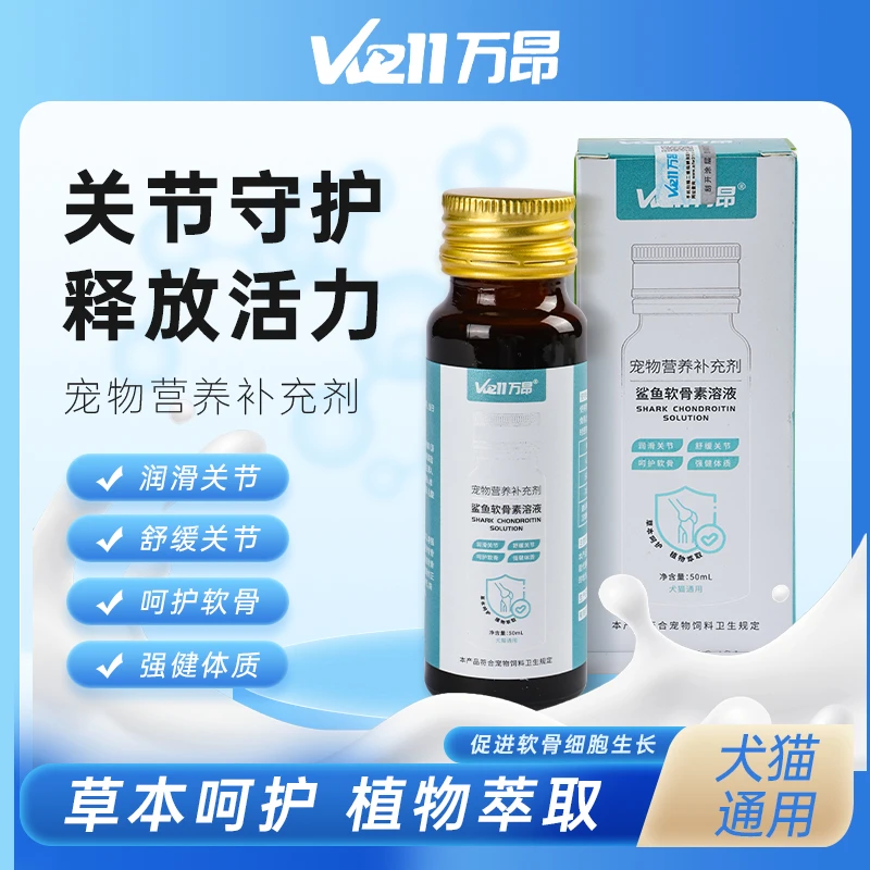 万昂宠物营养补充剂鲨鱼软骨素润滑关节呵护软骨