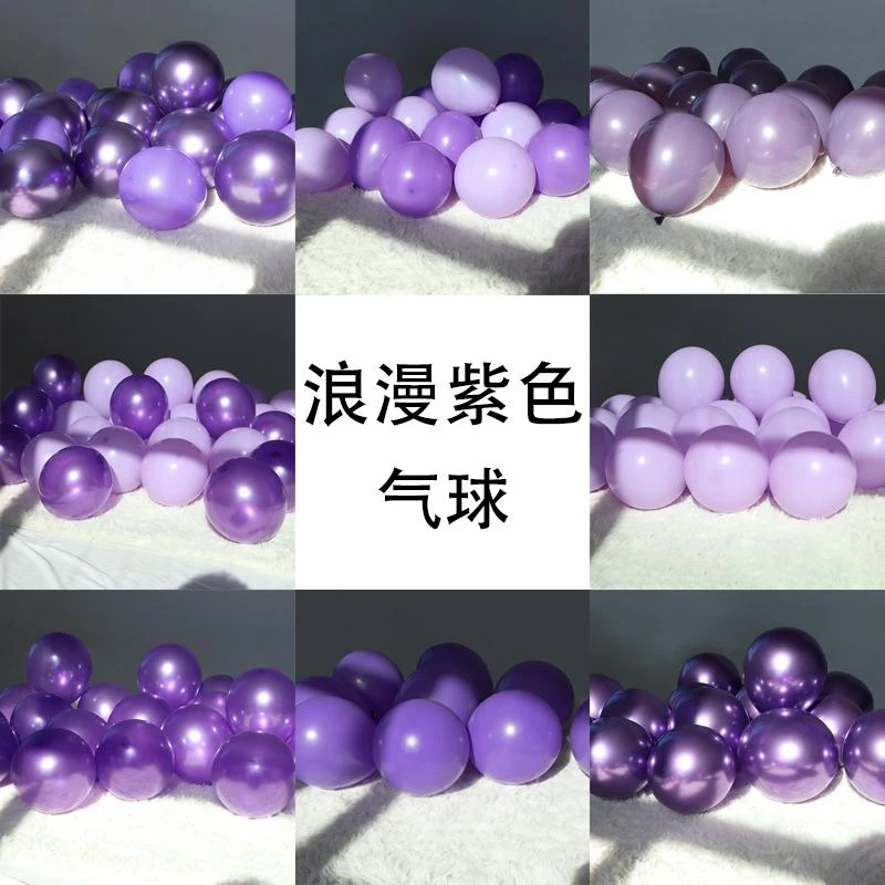 马卡龙紫色珠光气球深浅紫幼儿园学校派对元旦活动布置生日装饰
