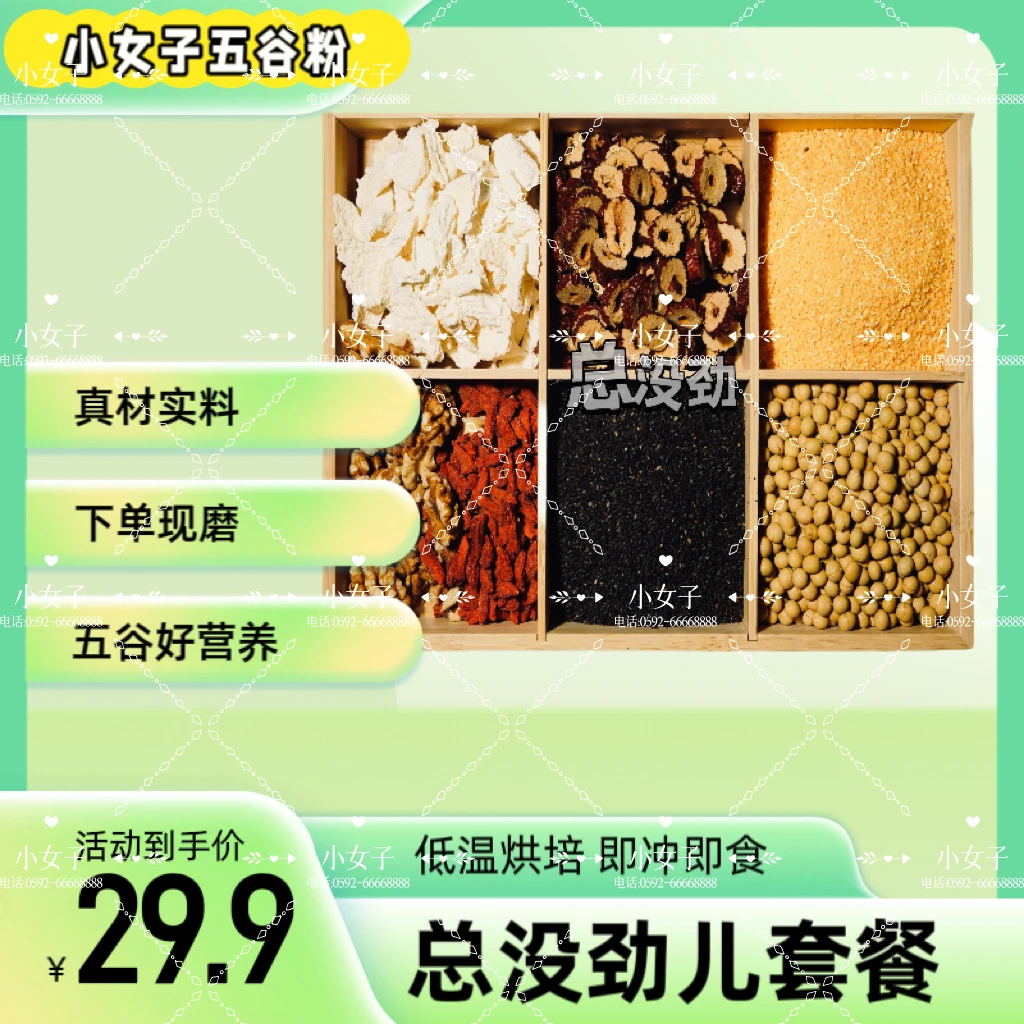 现磨【总没劲】干劲足｜五谷杂粮粉｜控糖｜食养粉｜粗粮粉｜营养