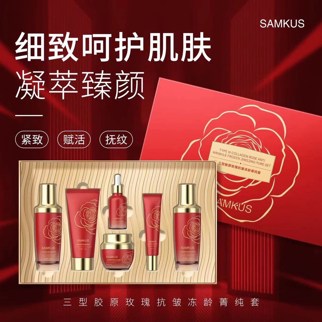 （618）三型胶原玫瑰抗皱冻龄箐纯水乳套盒六件套晚上熬夜护肤品