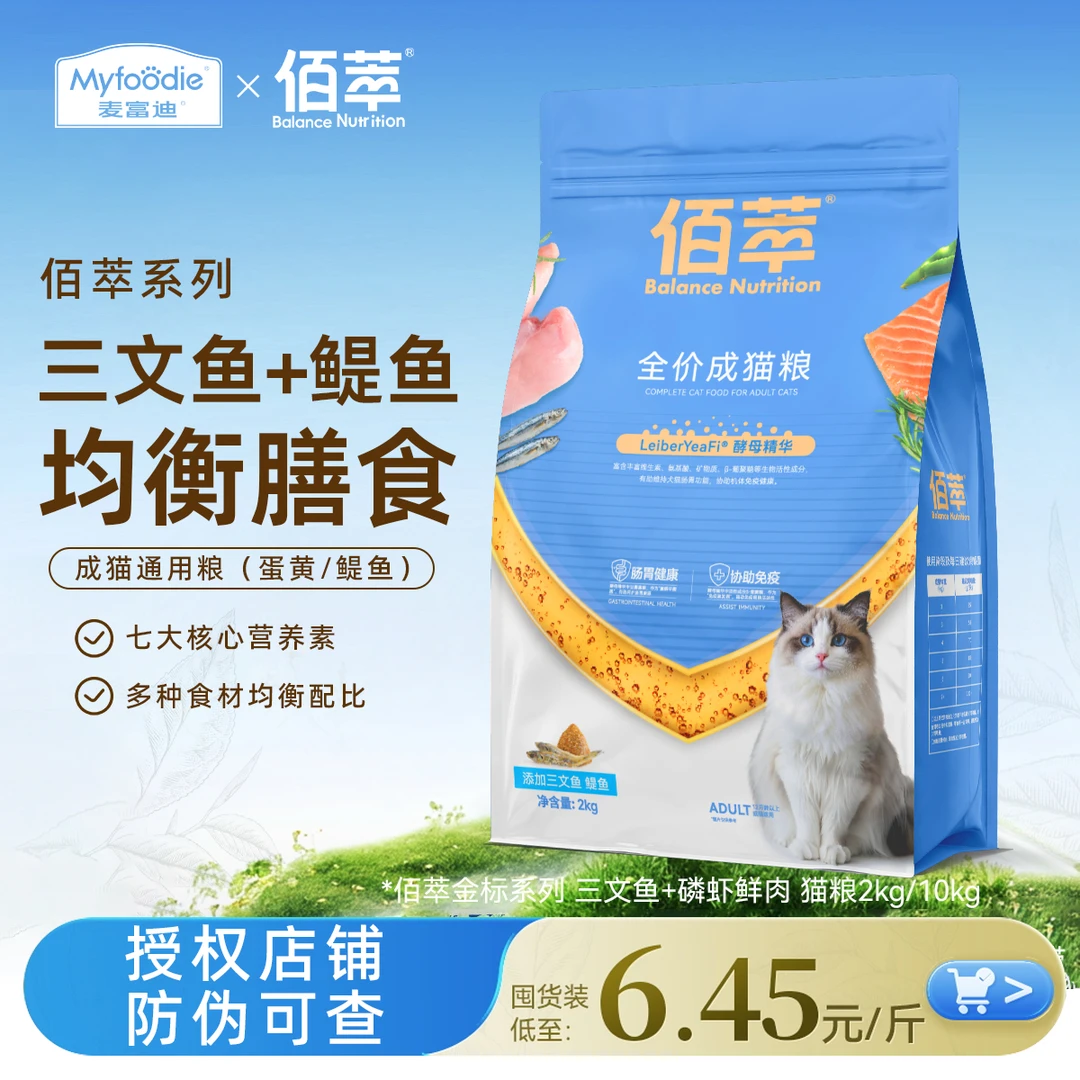 佰萃猫粮小鱼干磷虾蛋黄猫粮成猫幼猫实惠猫粮推荐成幼正品保真
