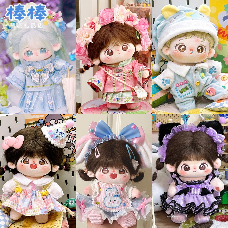 现货棉花娃娃衣服20cmcm可换装公主裙原创炸毛裸娃可爱公仔