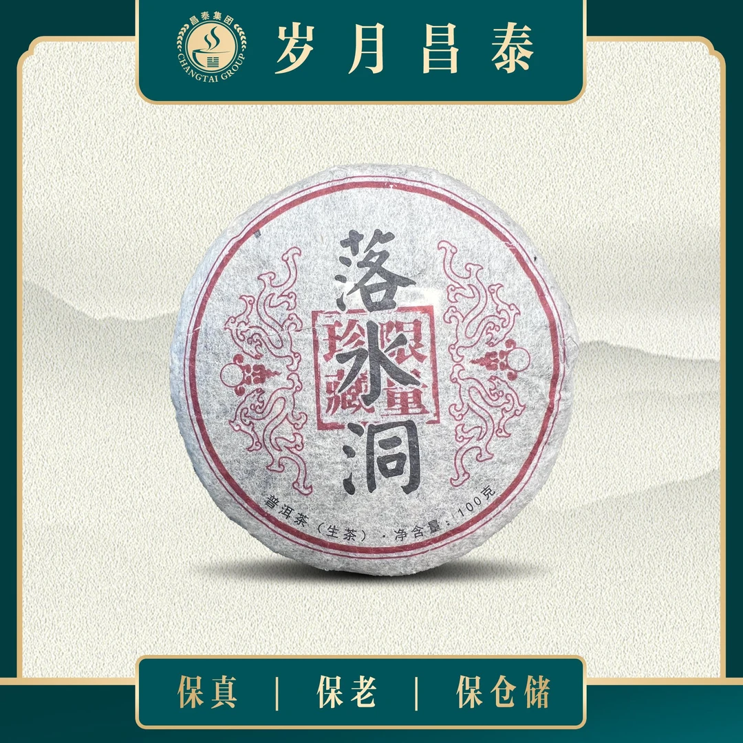 昌泰|2010年落水洞生茶 100g/饼