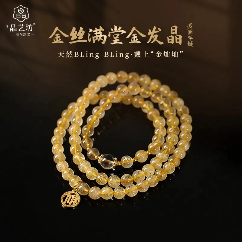 正钱金发晶多圈手链女新中式金丝满堂水晶财牌手串闺蜜七夕送女友