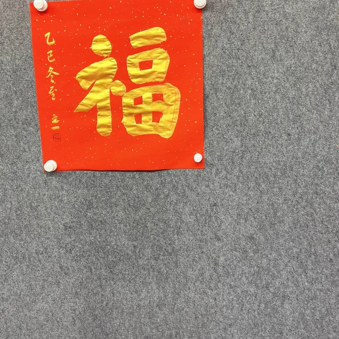 书法福字书法作品