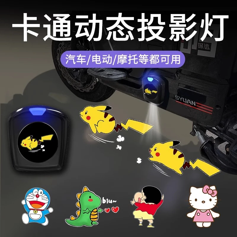 电动车投影灯儿童自行车动态迎宾灯摩托皮卡丘叮当猫改装饰夜骑灯