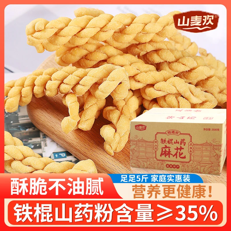 山麦欢铁棍山药小麻花河南温县特产美味解馋追剧办公室休闲小零食
