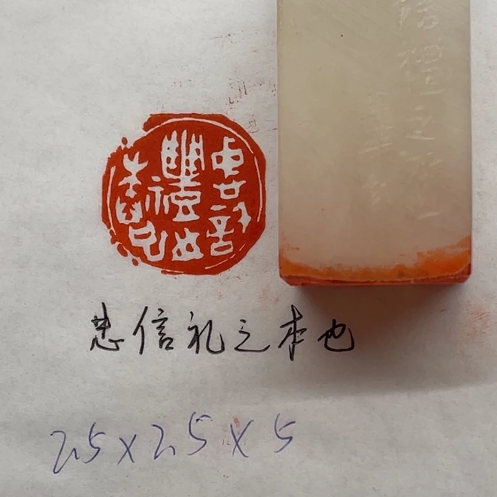 印石青田石终信礼之本也