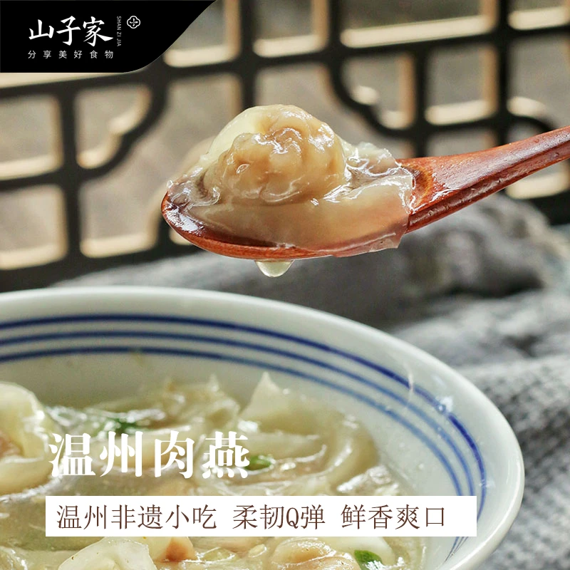 温州矾山肉燕 特色老字号小吃 皮薄如蝉翼柔韧Q弹 速冻食品早餐