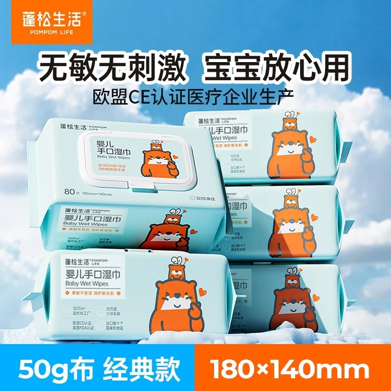 蓬松生活儿童婴幼儿湿巾80抽 纯水母婴宝宝可擦嘴湿纸巾 大包款