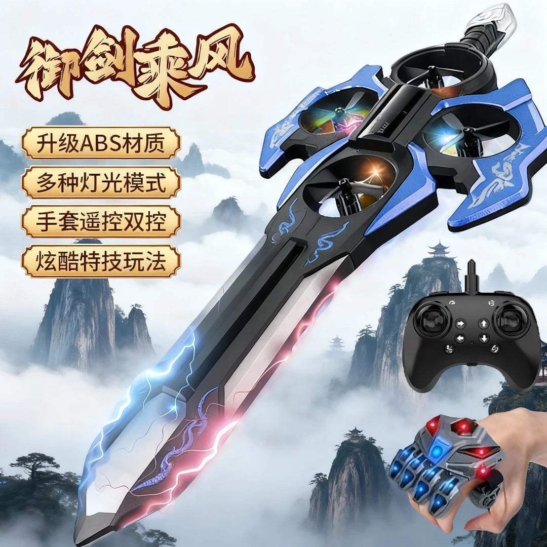 御剑飞行特技遥控飞剑无人机手势感应飞行器玩具男孩女孩生日礼物